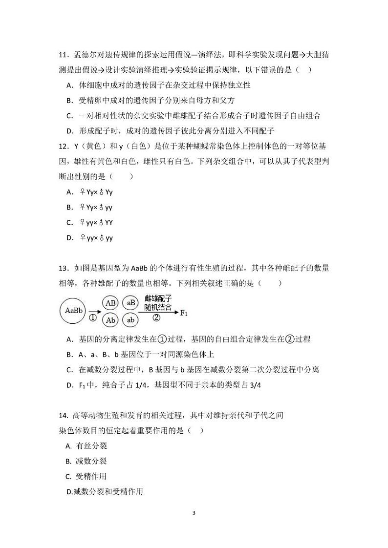 云南省昆明市禄劝彝族苗族自治县第一中学2023-2024学年高一下学期4月期中生物试题03