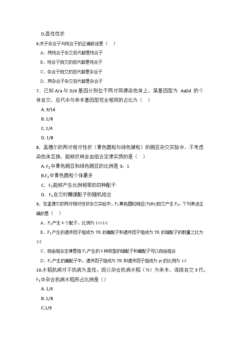 云南省昆明市禄劝彝族苗族自治县第一中学2023-2024学年高一下学期4月期中生物试题02
