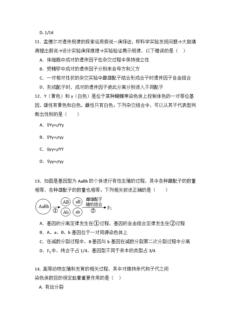 云南省昆明市禄劝彝族苗族自治县第一中学2023-2024学年高一下学期4月期中生物试题03