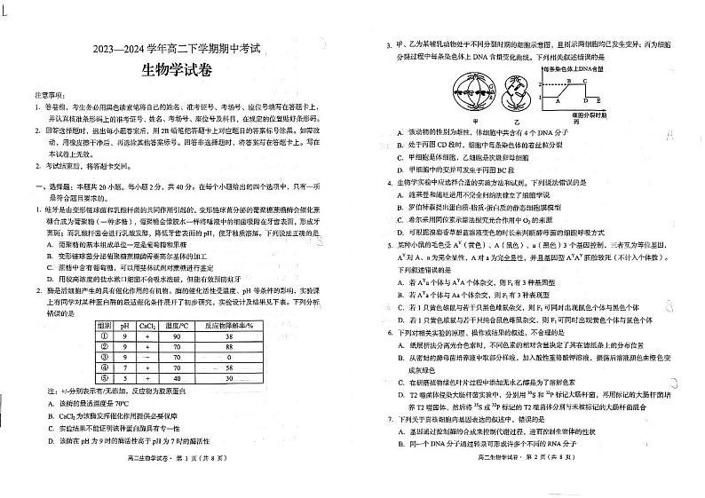 云南省昆明市嵩明县2023-2024学年高二下学期4月期中生物试题01