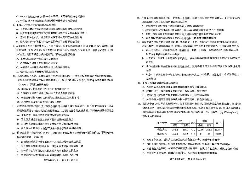 云南省昆明市嵩明县2023-2024学年高二下学期4月期中生物试题02