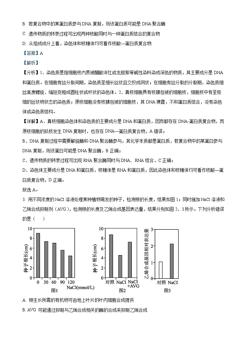 河南省焦作市2023-2024学年高二下学期4月期中生物试题（解析版）第2页