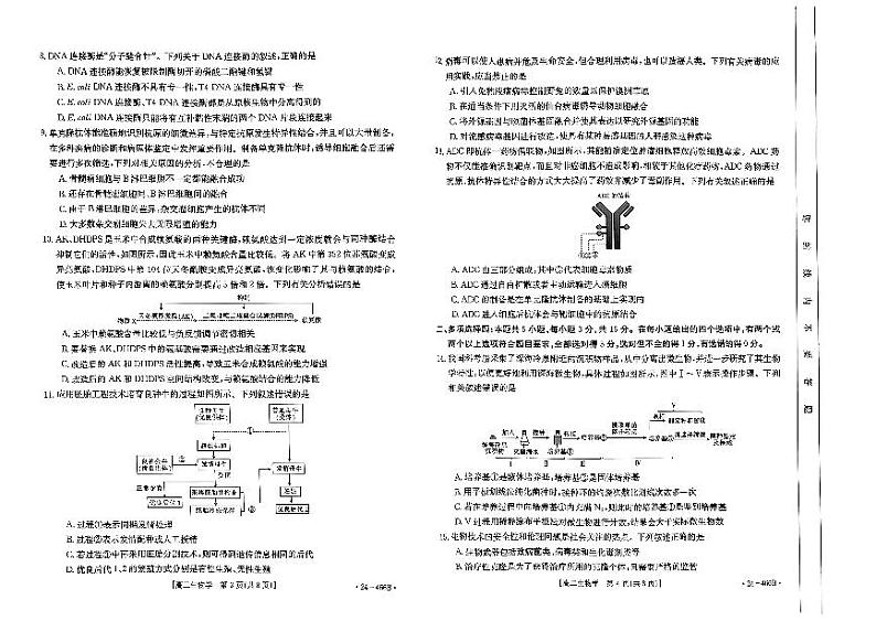 河北省保定市部分高中2023-2024学年高二下学期4月期中生物试题02