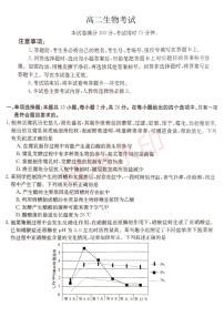 河北省秦皇岛市卢龙县第二高级中学2023-2024学年高二下学期期中考试生物试卷