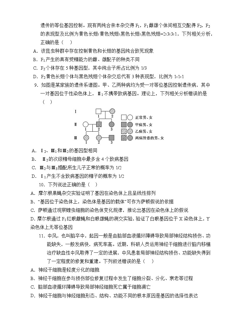 广东省茂名市高州中学2023-2024学年高一下学期期中考试生物试题03
