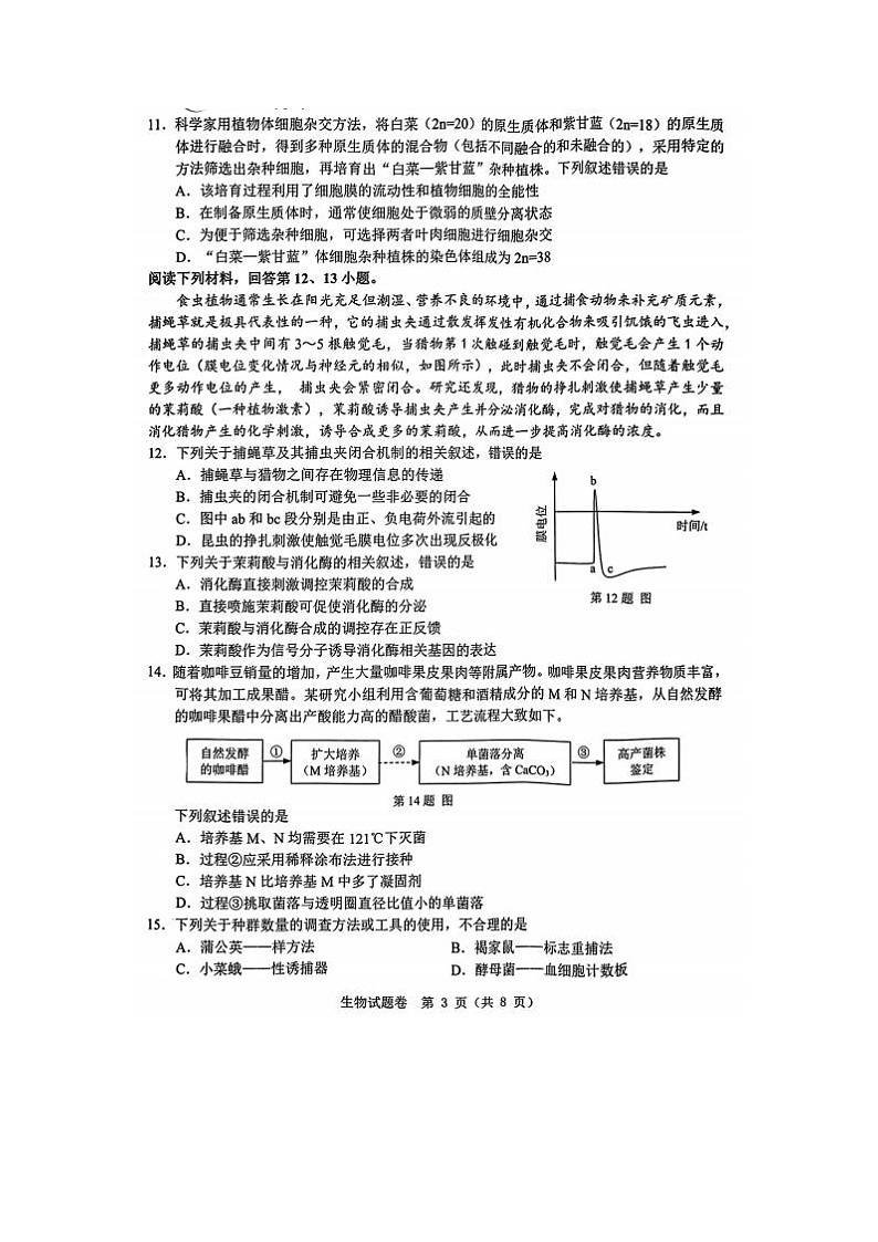 2024届浙江省温州二模高三生物试题第3页