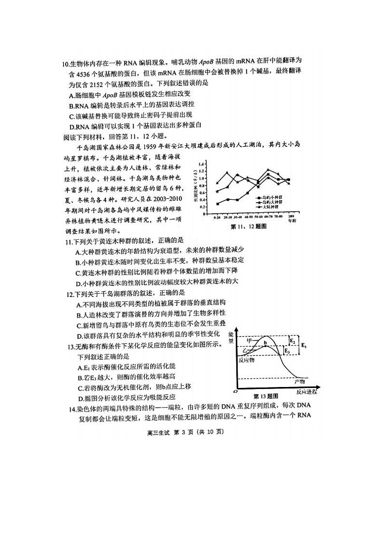 2024届浙江省杭州市高三二模生物试题03