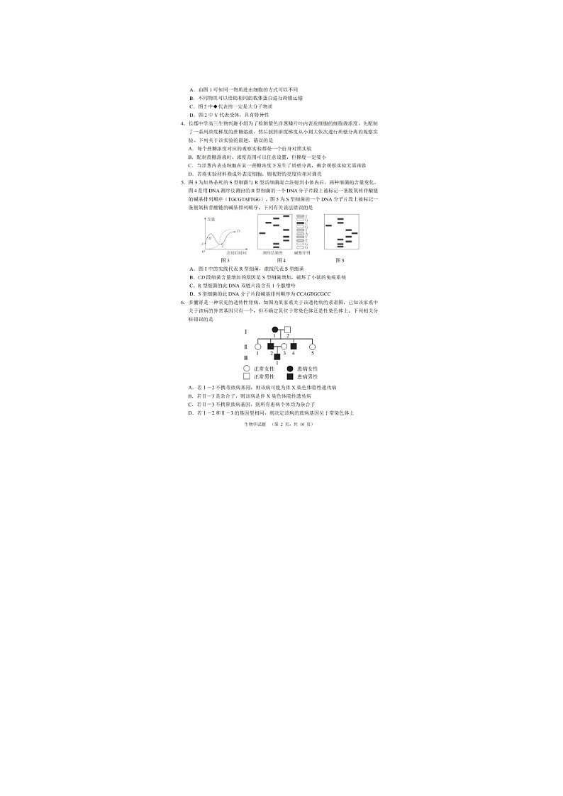 2024届湖南省长沙市长郡中学高三一模生物试题第2页