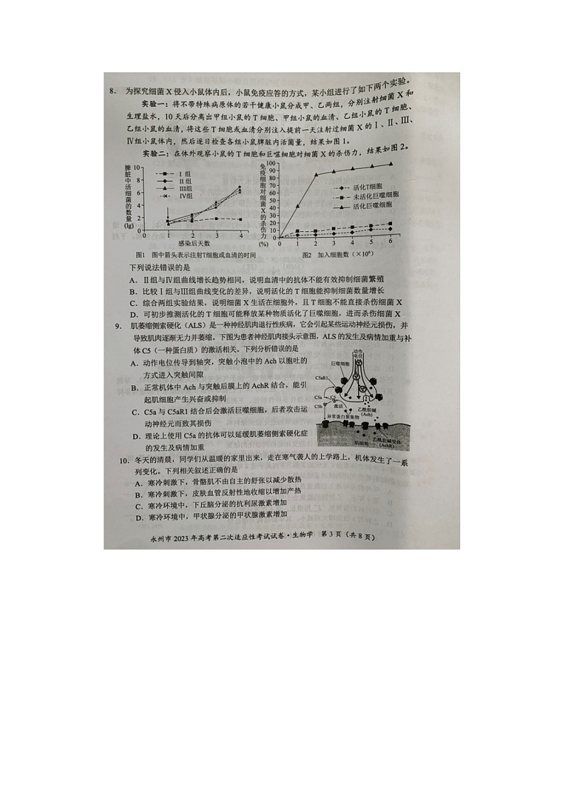 2024届湖南省永州市高三第二次模拟考试生物试题03