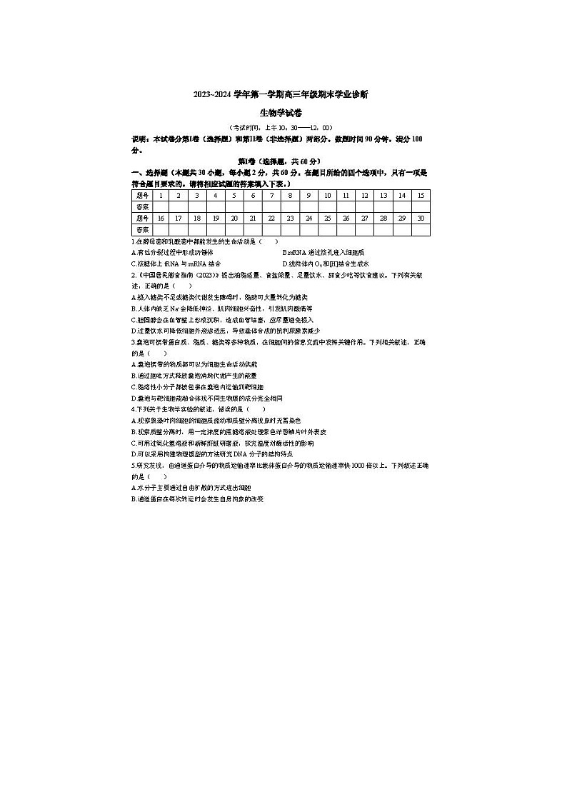 2024届山西省太原市高三上学期生物期末试题01