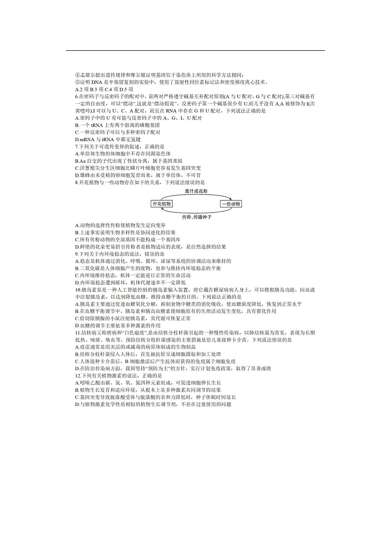 2024届山西省高三上学期生物期末考试题02