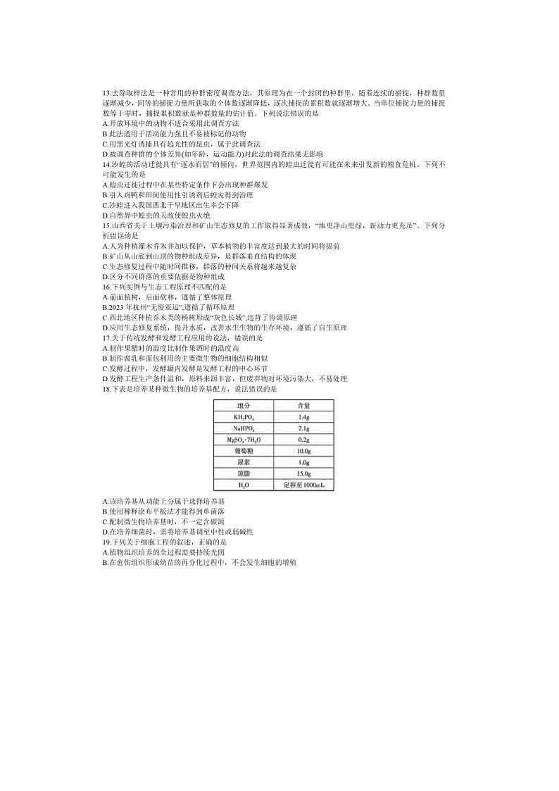 2024届山西省高三上学期生物期末考试题03