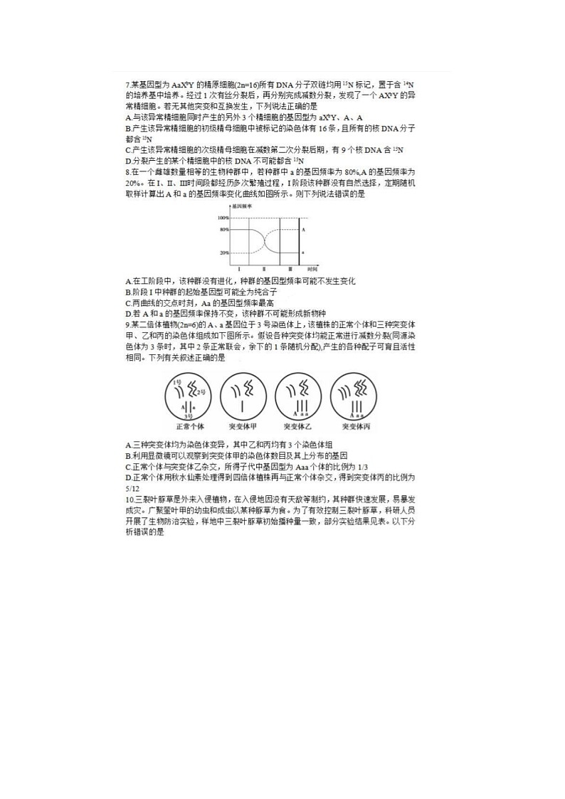 2024届山东枣庄高三上学期生物期末考试题03