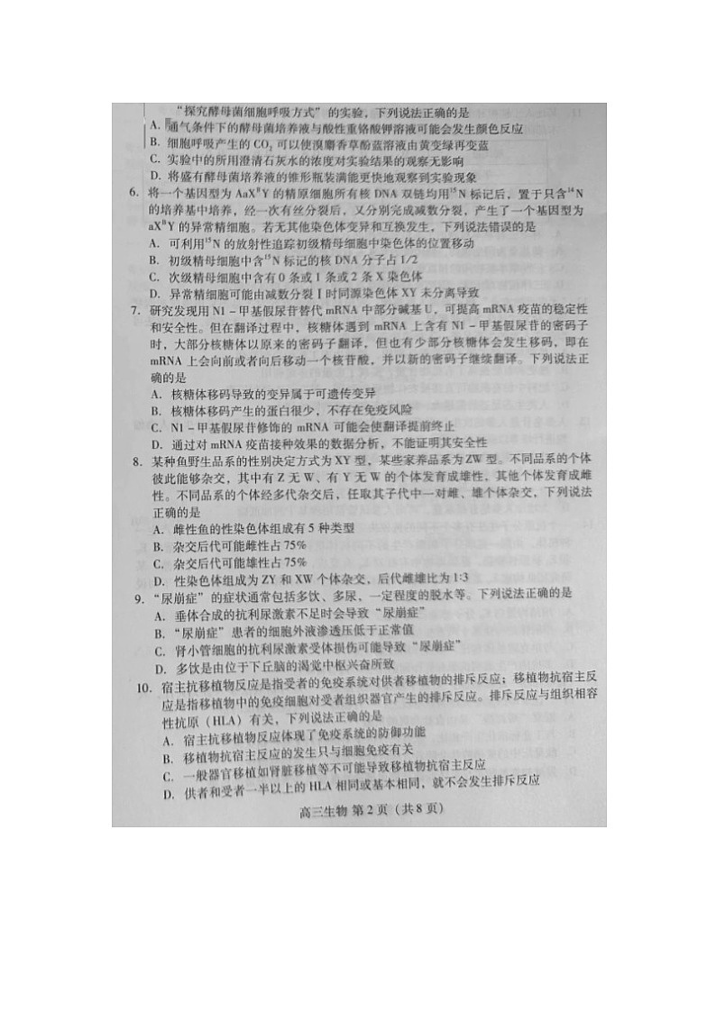 2024届山东省潍坊市高三上学期生物期末试题02