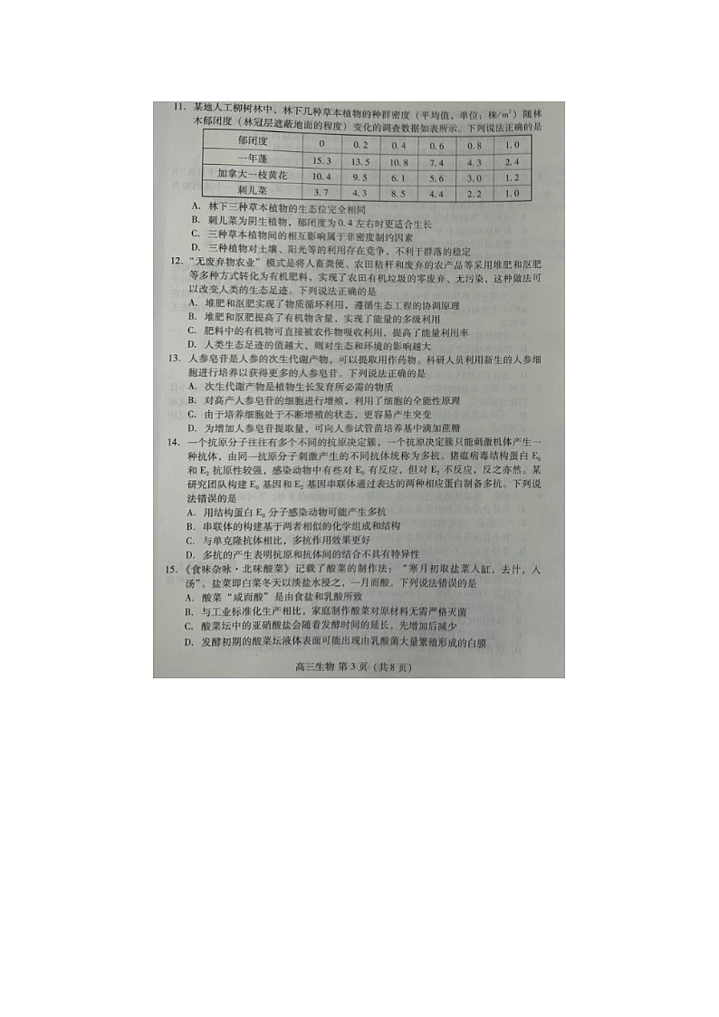 2024届山东省潍坊市高三上学期生物期末试题03