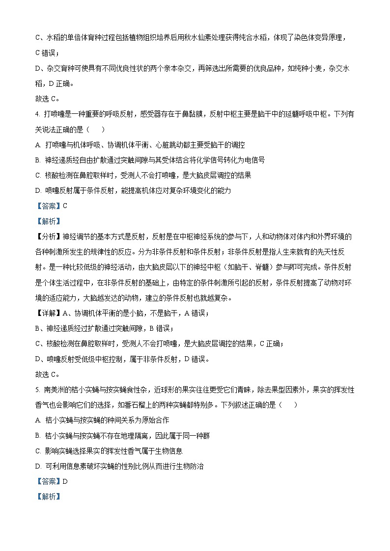 2024云南省三校高三下学期高考备考实用性联考卷（七）生物试卷含解析03