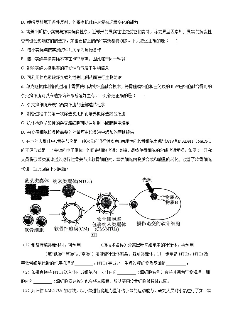 2024云南省三校高三下学期高考备考实用性联考卷（七）生物试卷含解析02