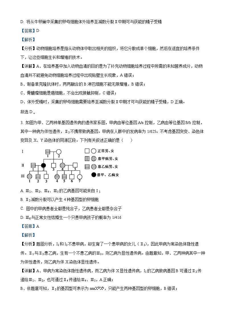 云南省楚雄彝族自治州2024届高三下学期二模生物含解析第2页