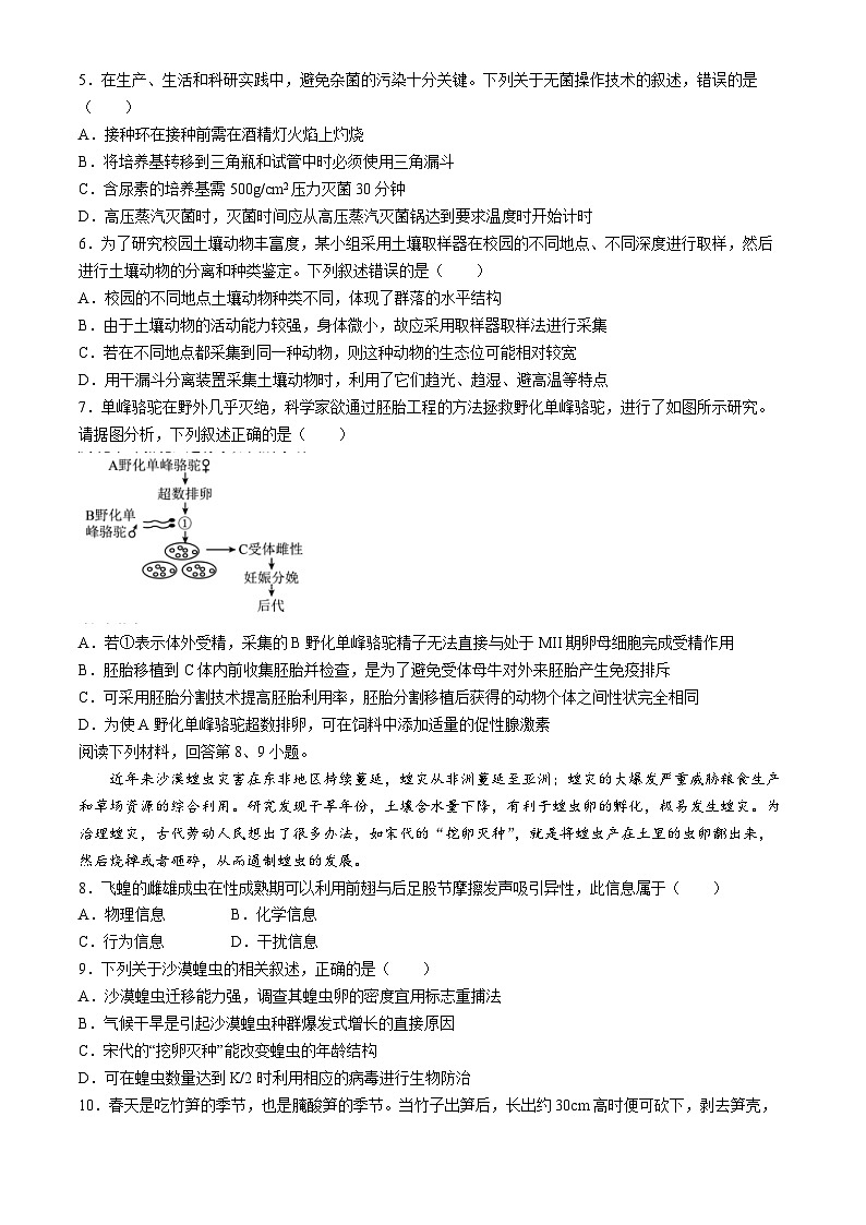 2024浙江省A9协作体高二下学期4月期中联考试题生物含答案02