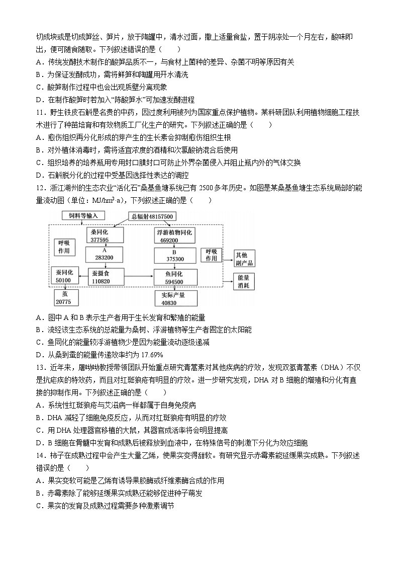 2024浙江省A9协作体高二下学期4月期中联考试题生物含答案03