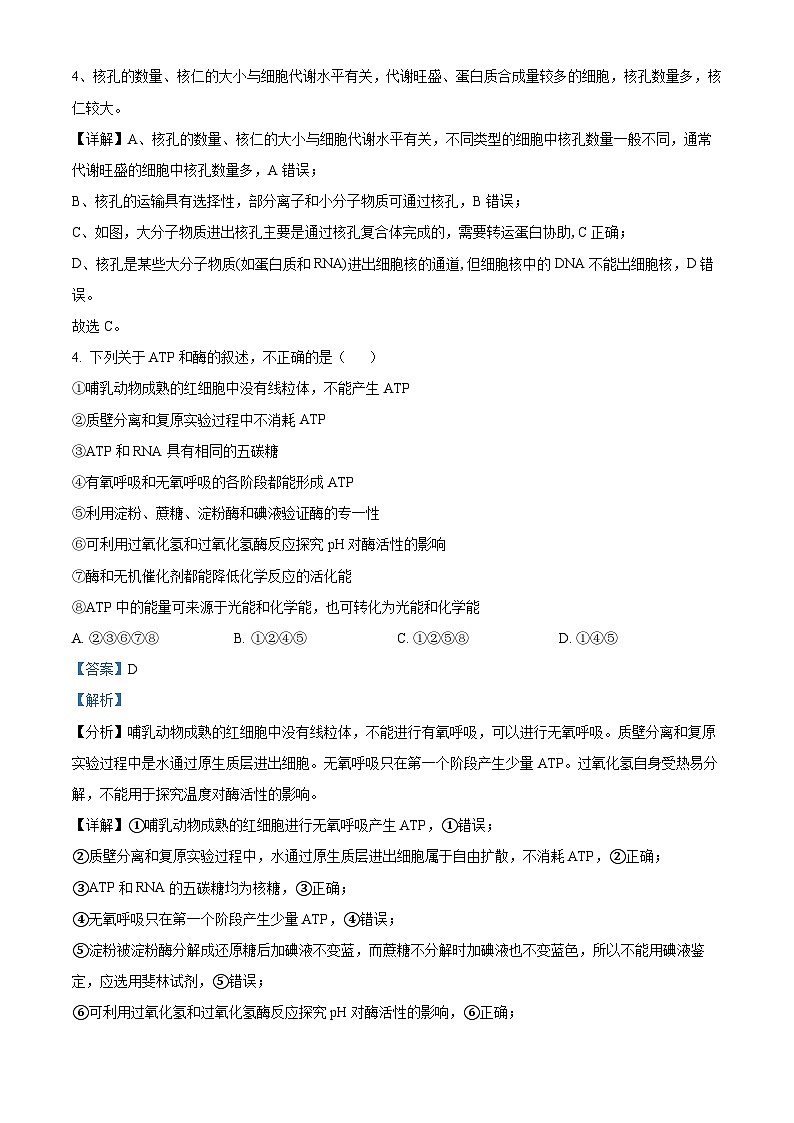 云南省大理市白族自治州民族中学2023-2024学年高二下学期4月月考生物试题含解析第3页