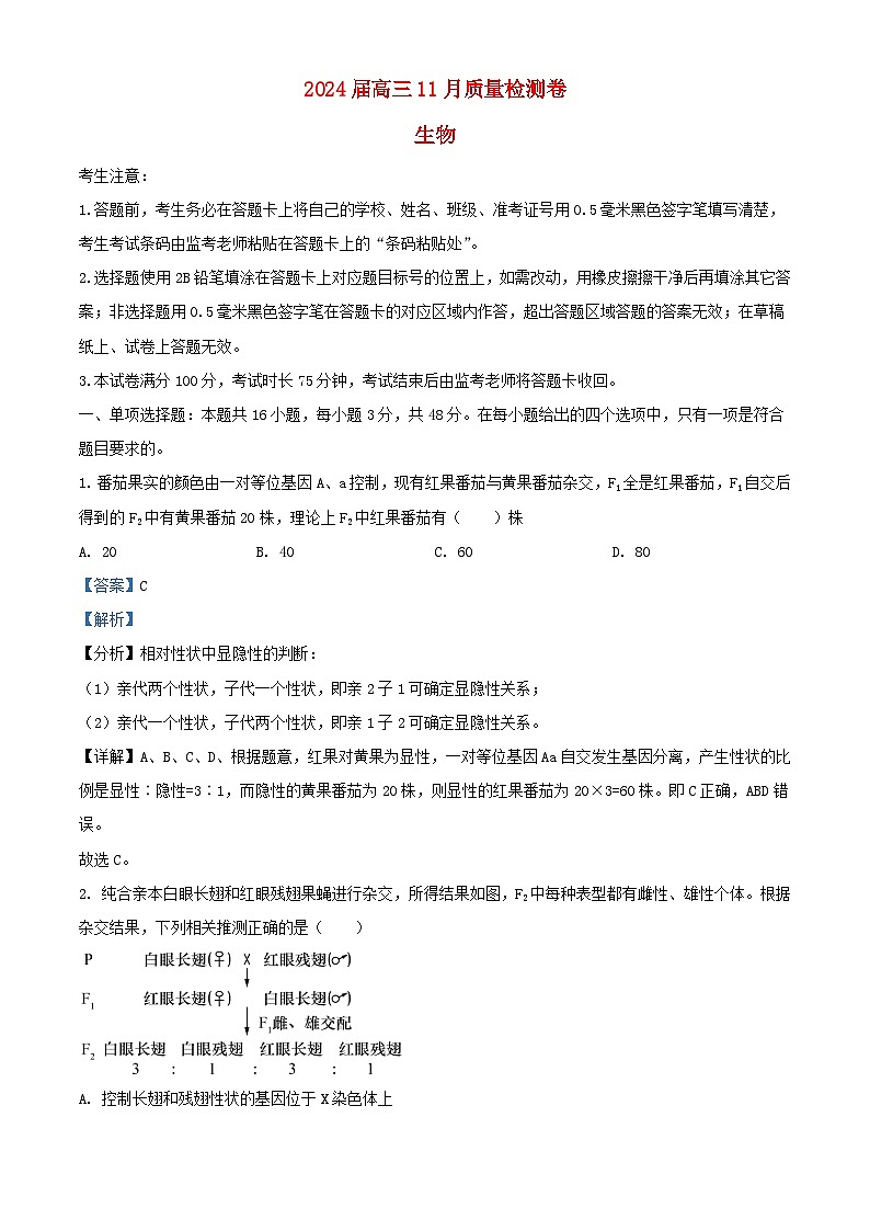 安徽省合肥市2023_2024学年高三生物上学期11月月考试题含解析01