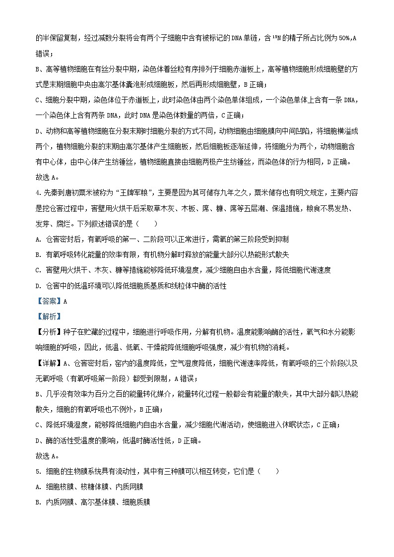 安徽省合肥市2023_2024学年高三生物上学期11月月考试题含解析03