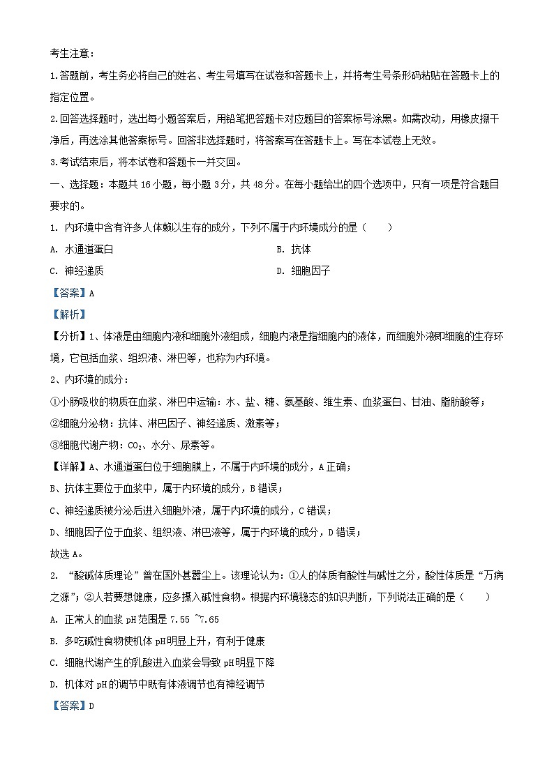 安徽省2023_2024学年高二生物上学期期中试题含解析01