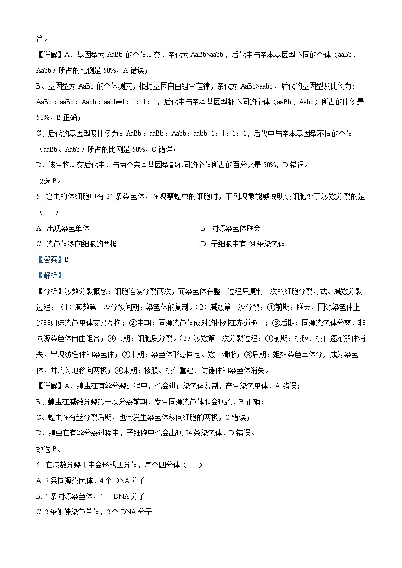北京市八一学校2023-2024学年高一下学期期中生物试题（原卷版+解析版）03