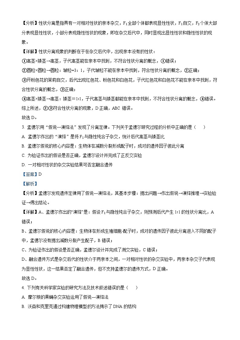 福建省福州市福州八县一中2023-2024学年高一下学期4月期中生物试题（解析版）第2页