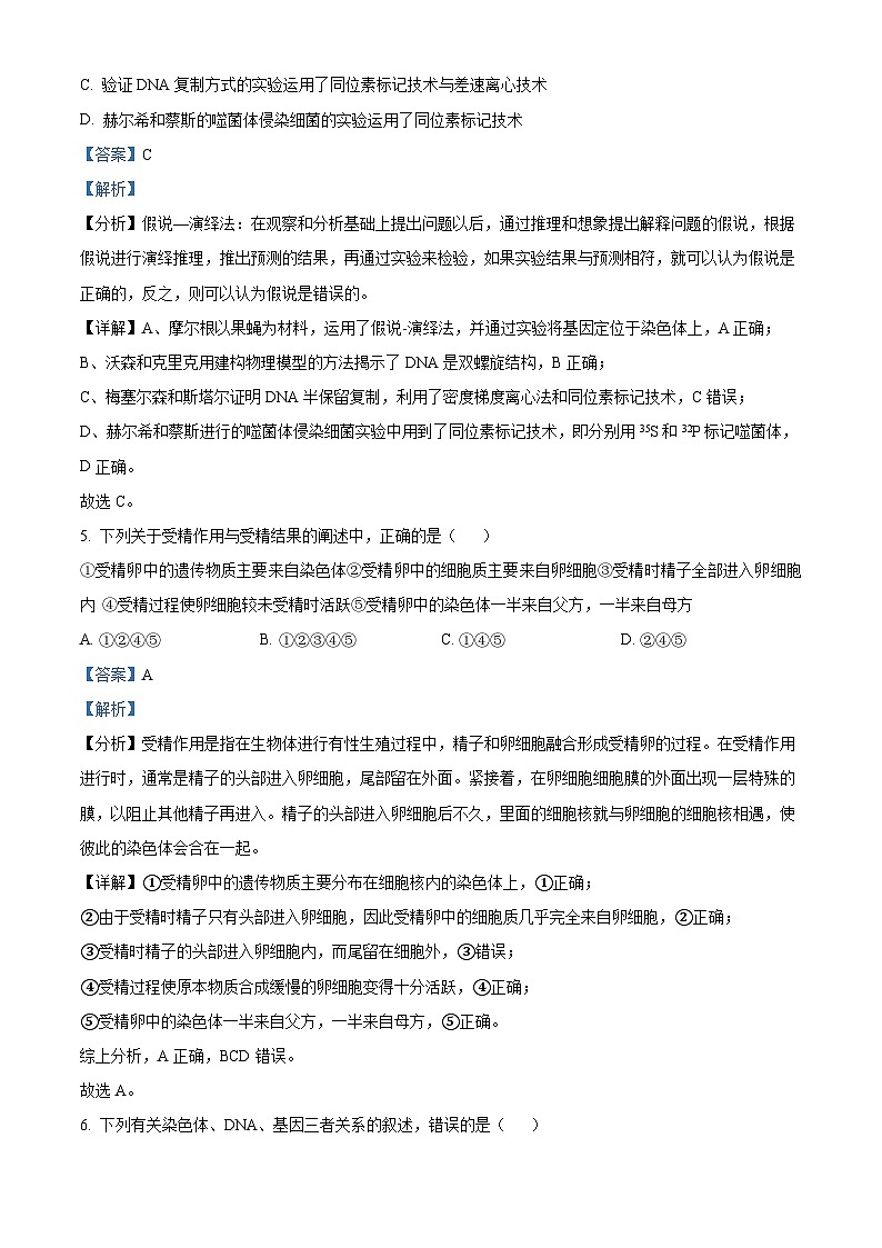 福建省福州市福州八县一中2023-2024学年高一下学期4月期中生物试题（解析版）第3页