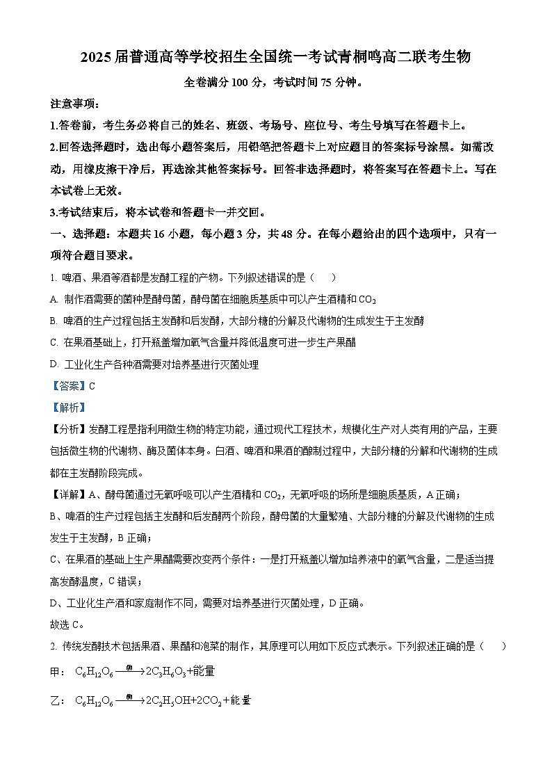 河南省濮阳市普通高中2023-2024学年高二下学期4月期中考试生物试题（原卷版+解析版）01