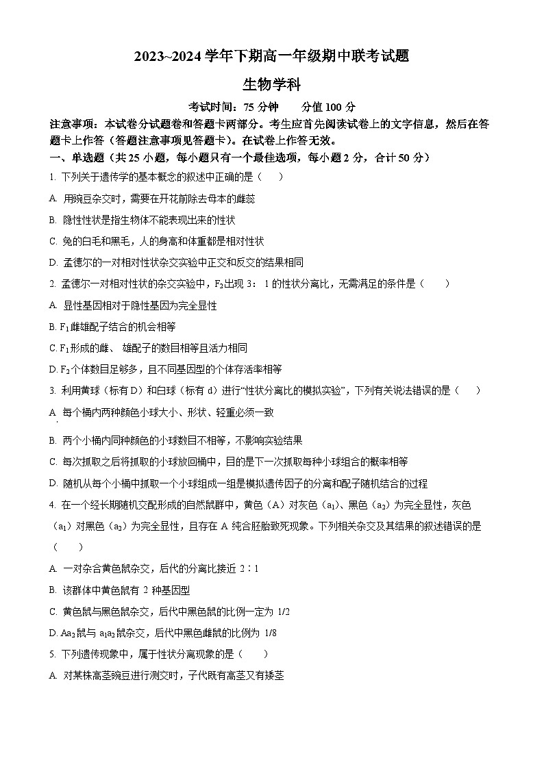 河南省郑州市十校2023-2024学年高一下学期期中联考生物试卷（原卷版+解析版）01