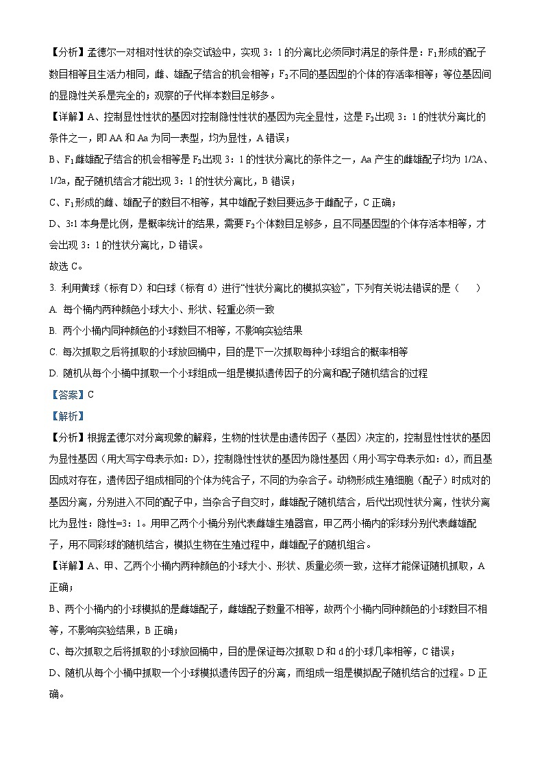 河南省郑州市十校2023-2024学年高一下学期期中联考生物试卷（原卷版+解析版）02