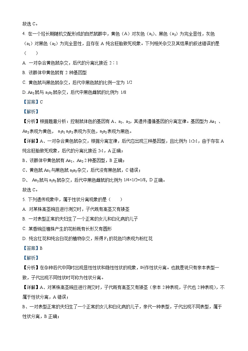 河南省郑州市十校2023-2024学年高一下学期期中联考生物试卷（原卷版+解析版）03