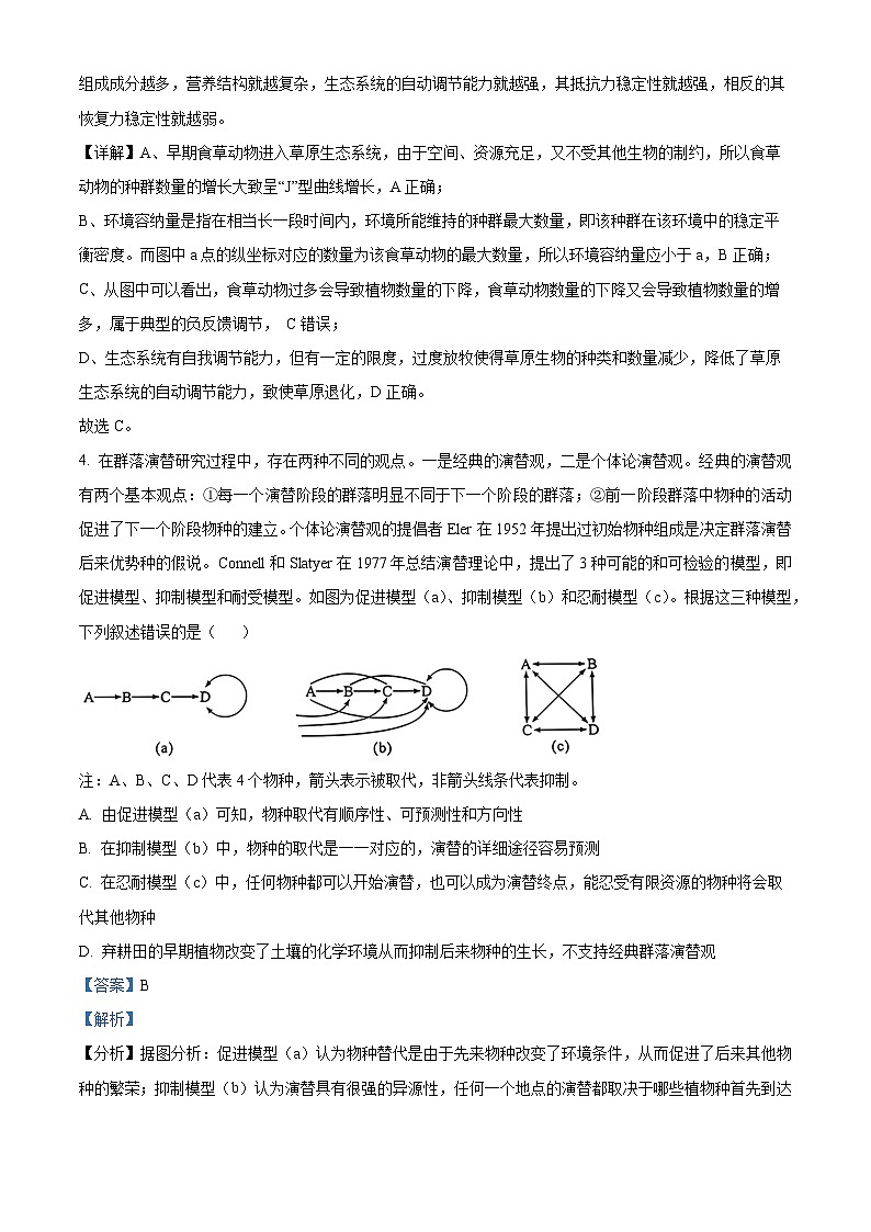 重庆市九龙坡区重庆市渝西中学2023-2024学年高二下学期4月月考生物试题（原卷版+解析版）03