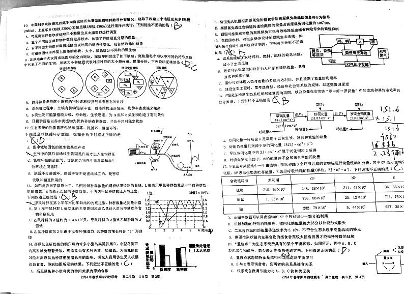 福建省泉州市泉州四校2023-2024学年高二下学期4月期中生物试题第2页