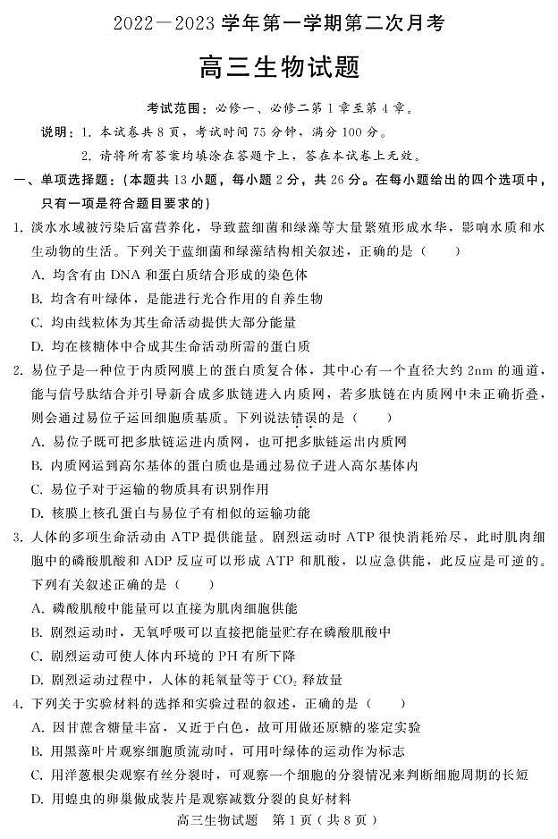 2023年河北省高三上学期11月联考生物试题01
