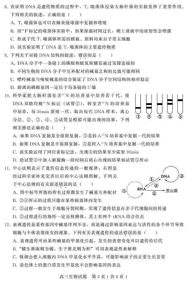 2023年河北省高三上学期11月联考生物试题03