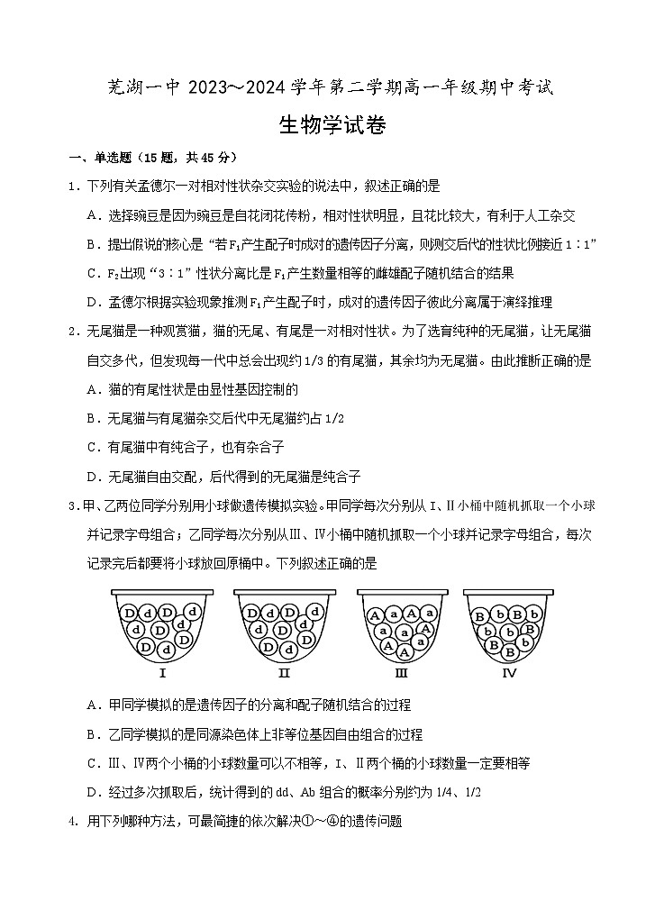 生物高一下学期期中考试第1页