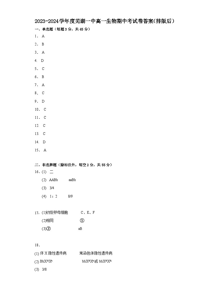 高一生物期中试卷答案（排版后） 第1页