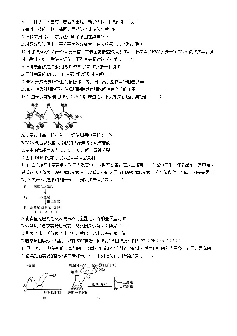 广东省茂名市化州市2023-2024学年高一下学期期中考试生物试题(无答案)第3页