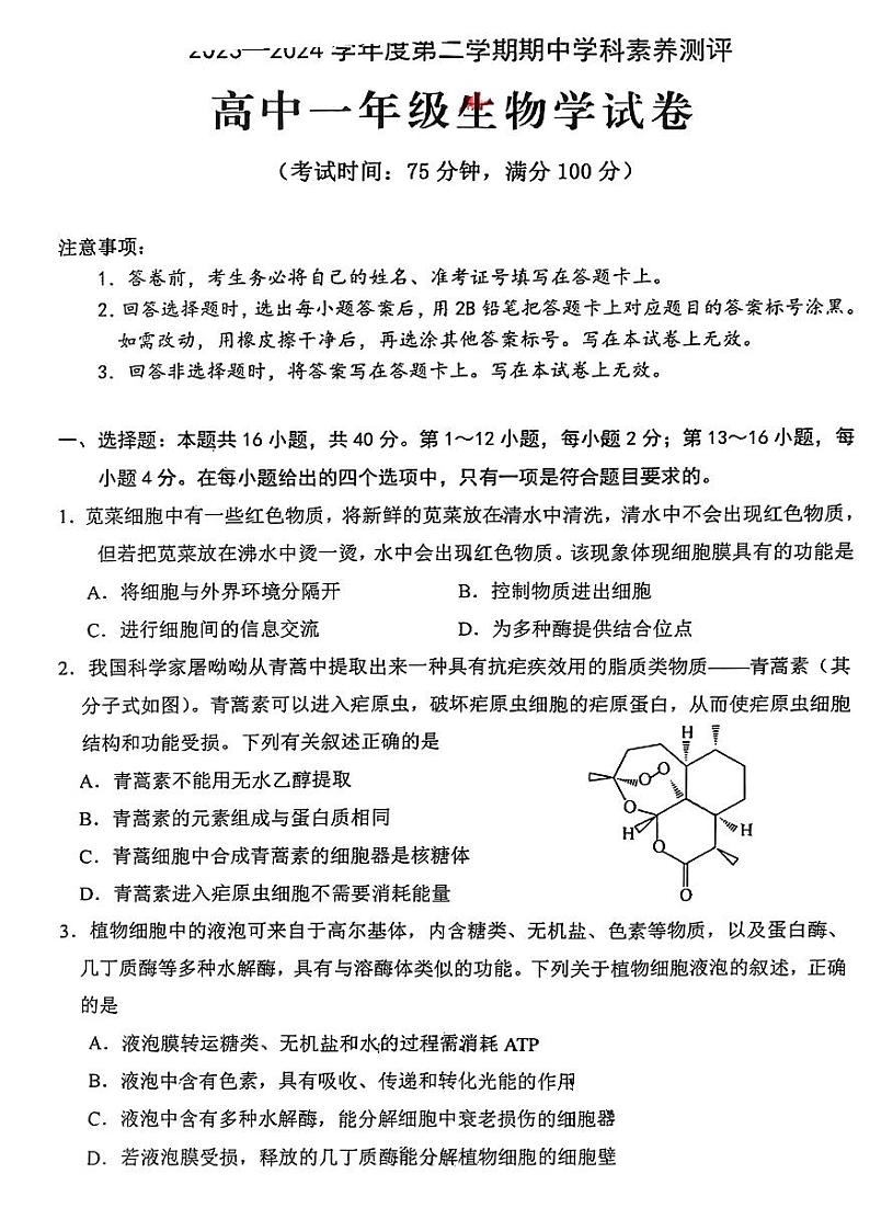 广东省茂名市化州市2023-2024学年高一下学期期中考试生物试题01