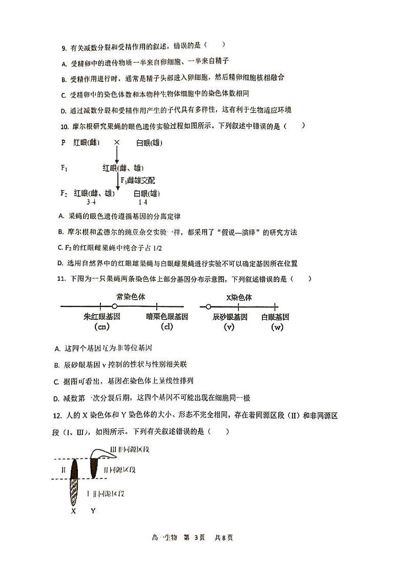 福建省福州市福州第四中学2023-2024学年高一下学期期中考试生物试题第3页