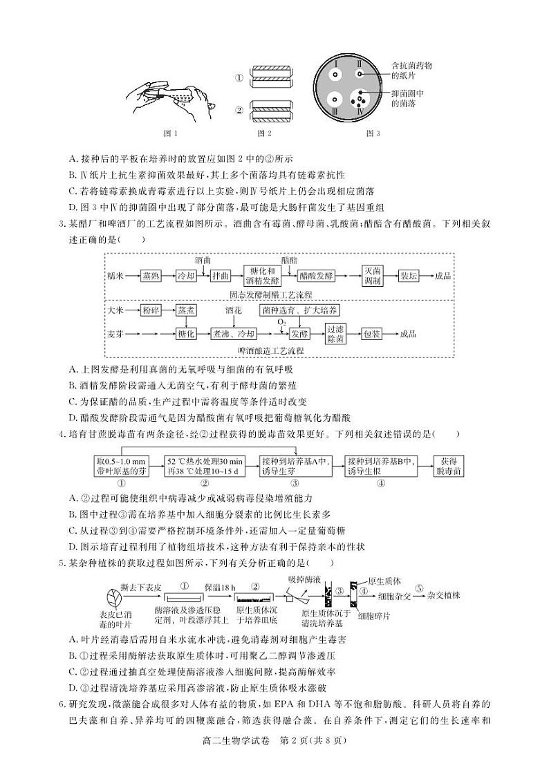 湖北省武汉市部分重点中学（六校）2023-2024学年高二下学期期中生物试题第2页
