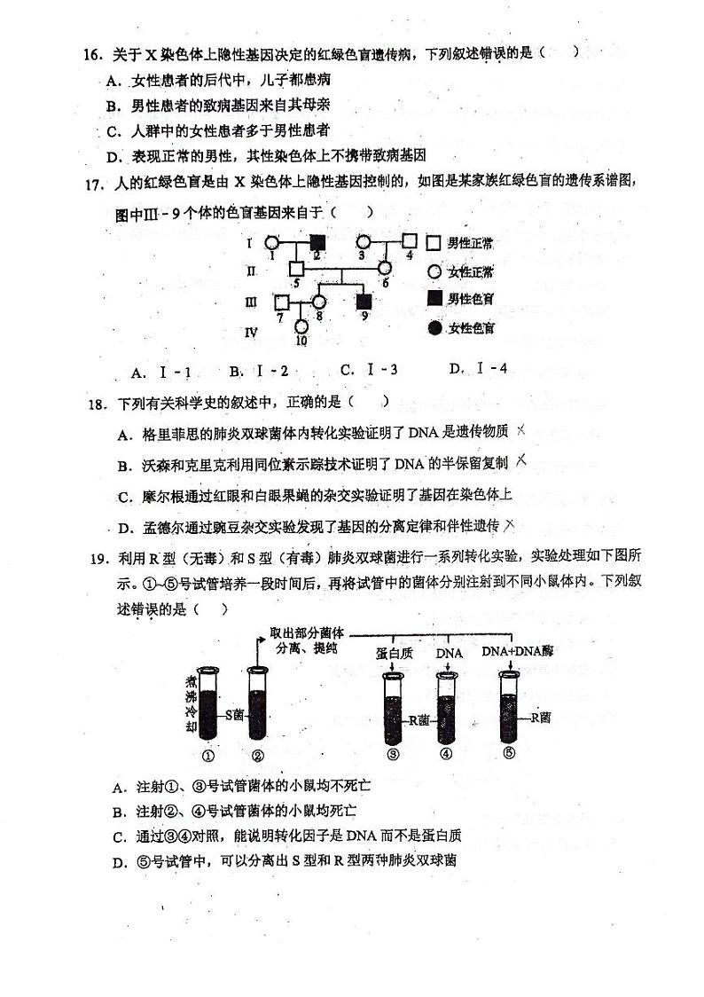 天津市河东区第三十二中学2023-2024学年高一下学期期中考试生物试题03