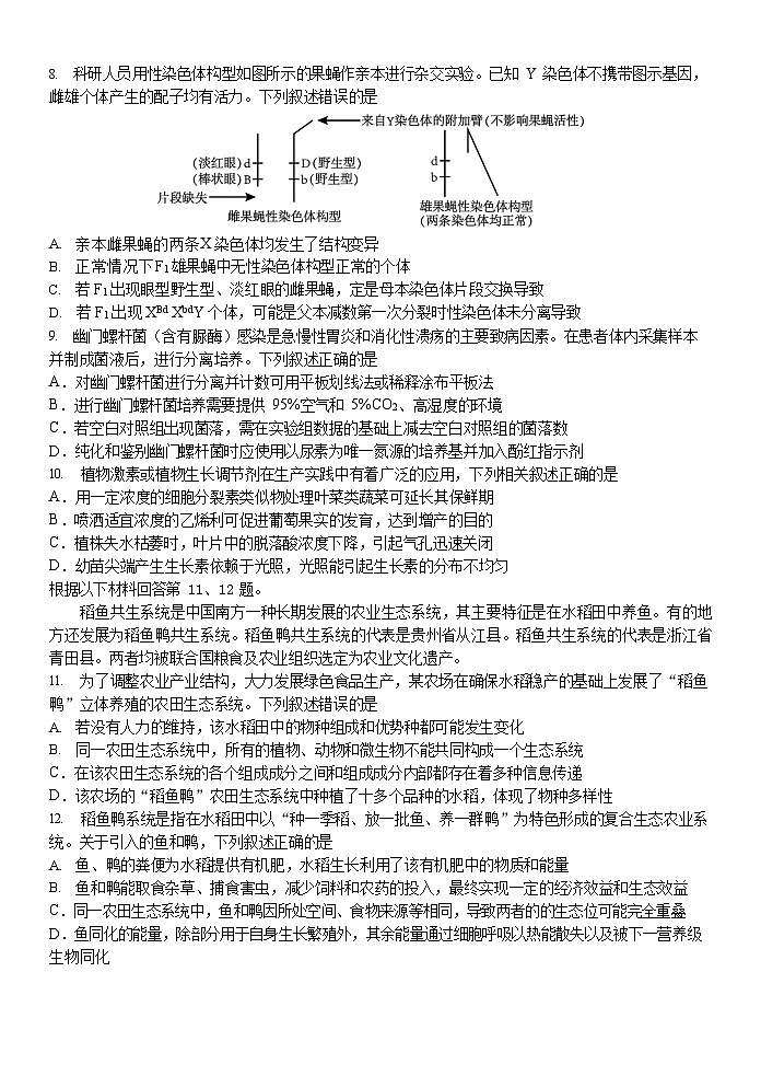 浙江省浙东北（ZDB）联盟2023-2024学年高二下学期期中联考生物试题03