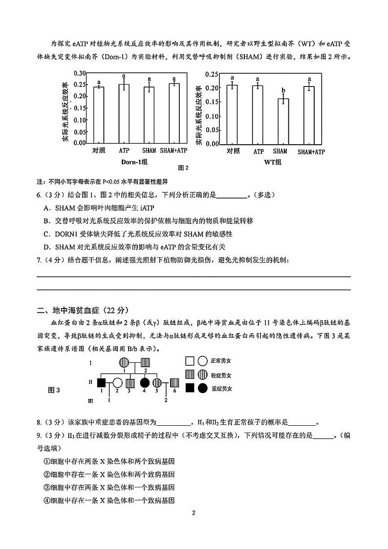 2024届上海市浦东新区部分学校高三下学期三模考试生物试卷02