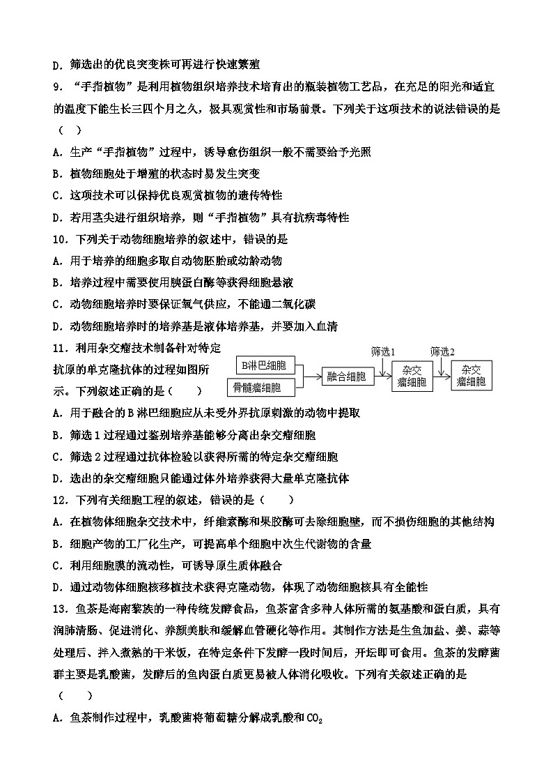 广东省潮州市潮安区松昌中学2023-2024学年高二下学期期中考试生物试卷03
