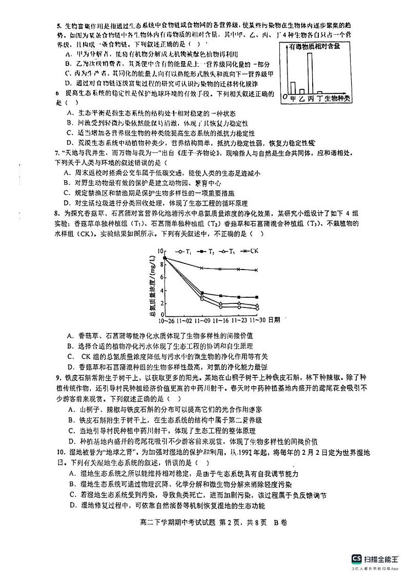 广东省深圳市深圳中学2023-2024学年高二下学期期中考试生物试题02